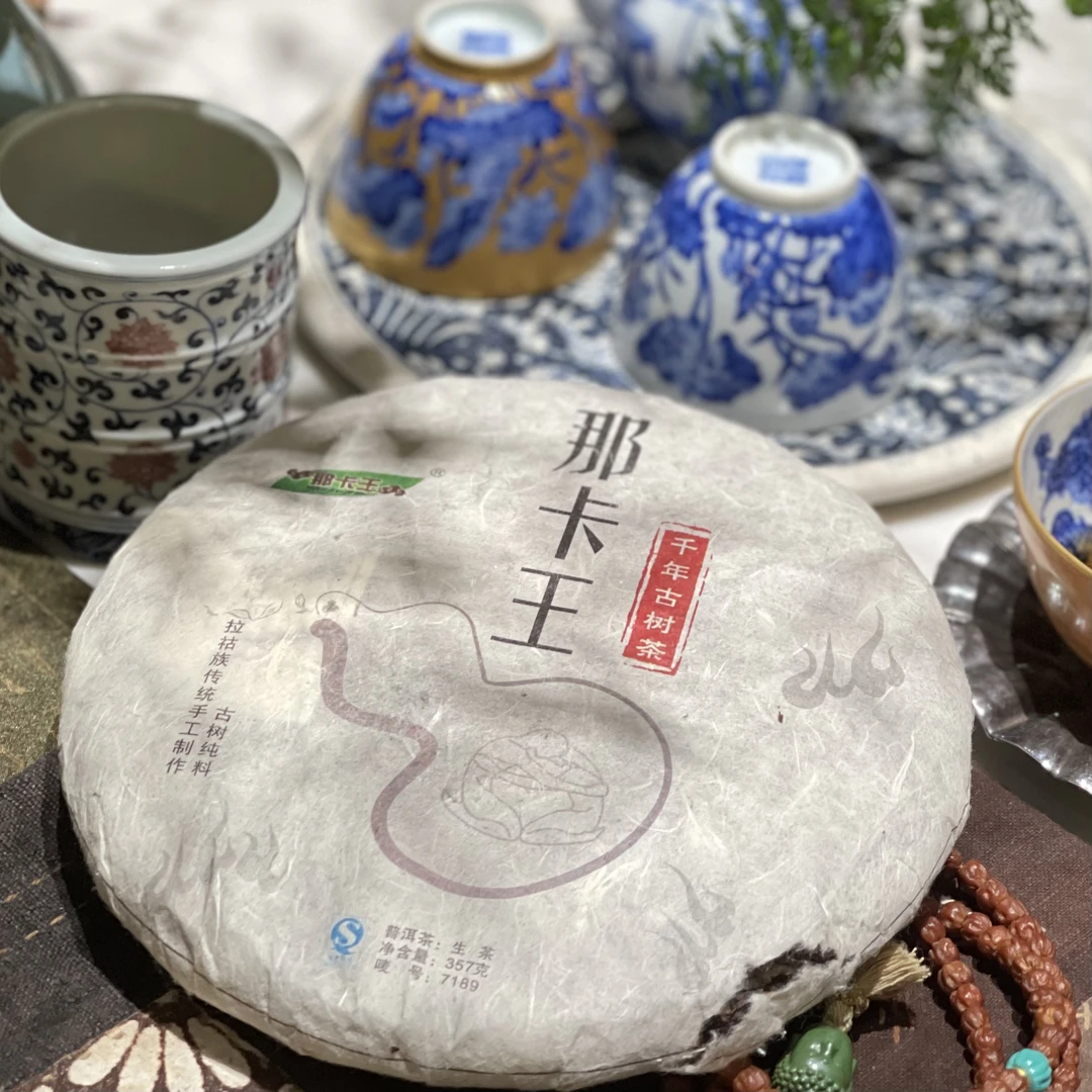 那卡王 古树普洱茶2016年