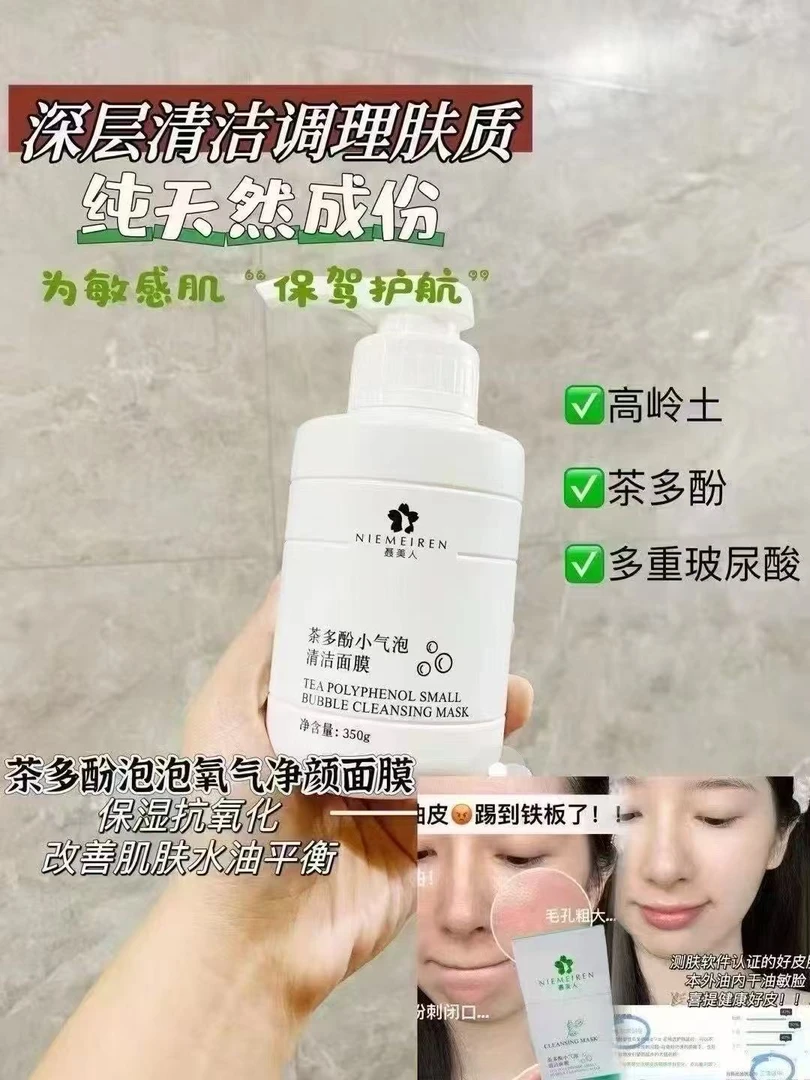 聂美人茶多酚小气泡面膜深层清洁抗氧化控油提亮去黑头男女可用