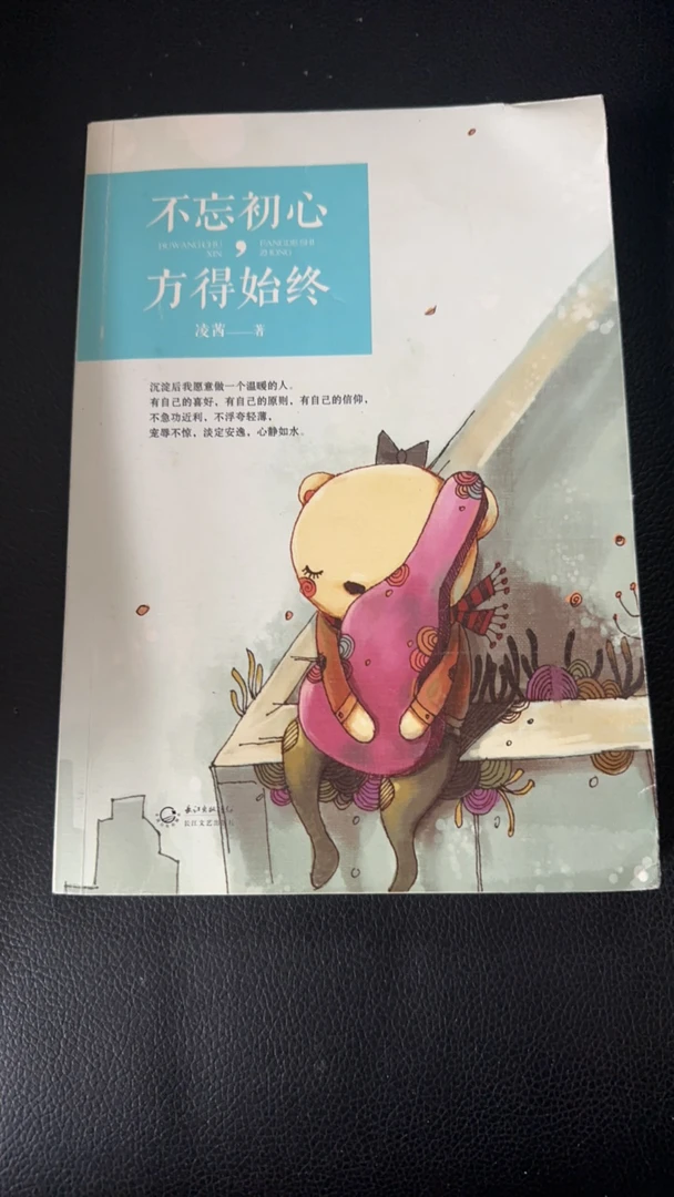 不忘初心方得始终20-100