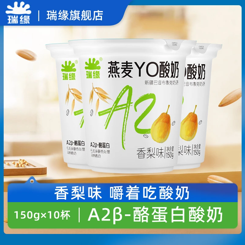 瑞缘新疆燕麦YO酸奶A2酪蛋白香梨燕麦仁150g*10嚼着喝的代餐酸甜