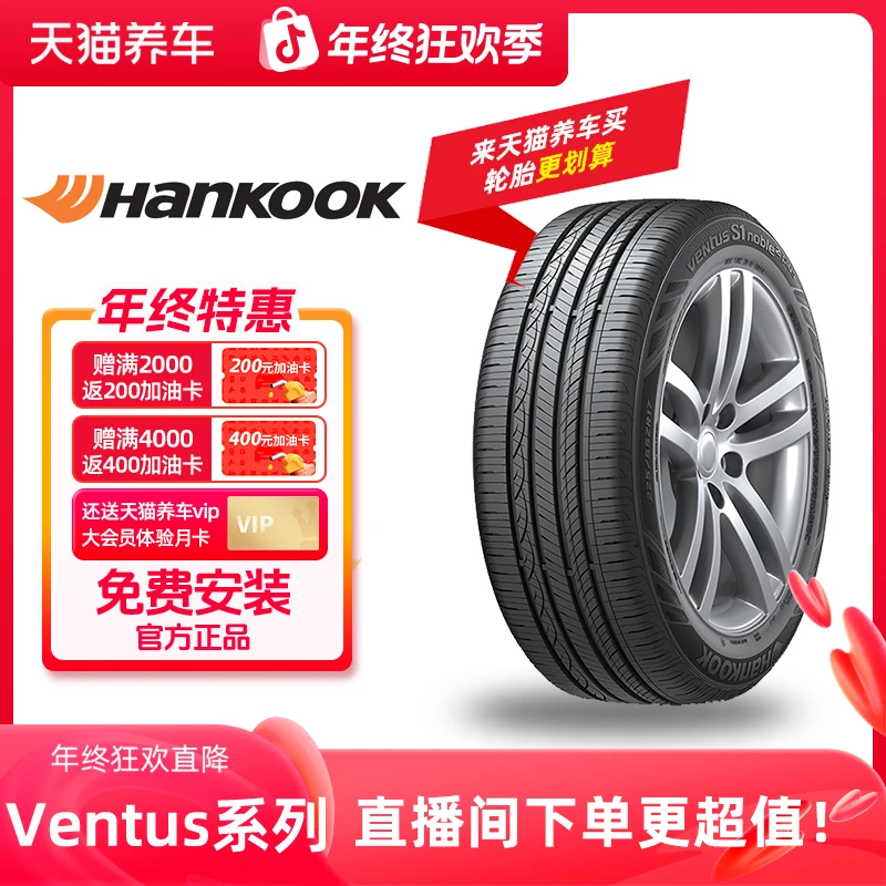 韩泰/Hankook「万途仕/Ventus」16-19寸汽车轮胎 免费安装