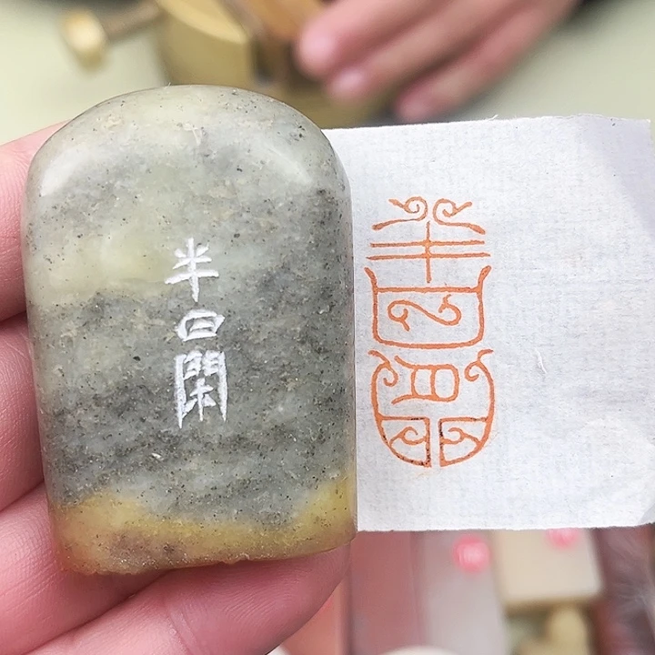 寿山石印石寿山石/半日闲