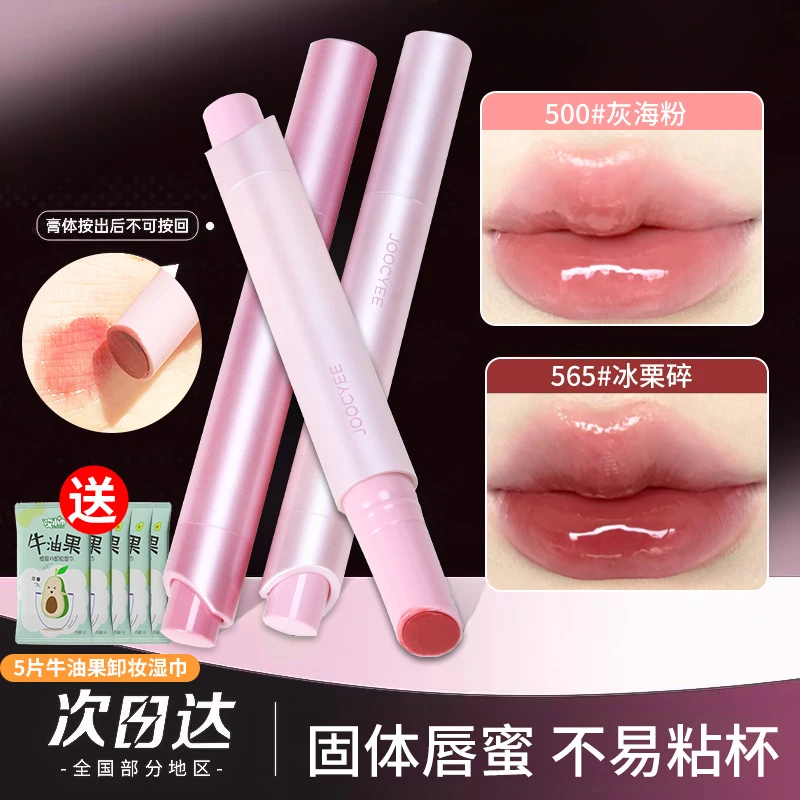 Joocyee酵色不沾杯固体唇蜜565唇冻口红镜面唇釉学生唇蜜2.0