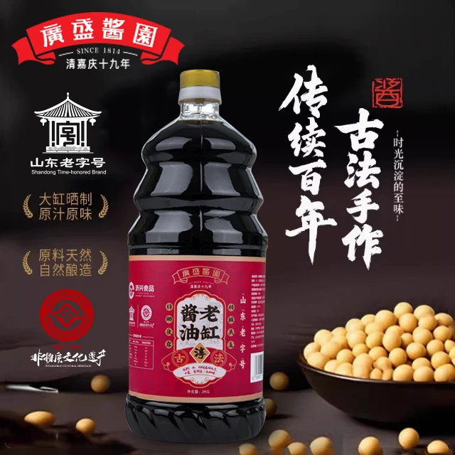 山东正宗非遗老酱油4斤实惠装家用无添加100%纯粮特级老缸晒制