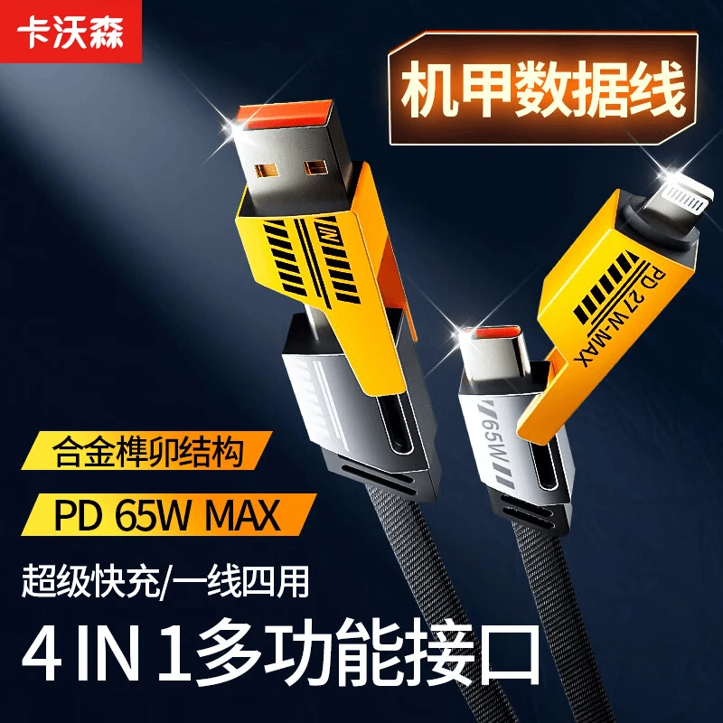 四合一数据线多功能PD65W快充电线尼龙编织安卓通用金属快充线