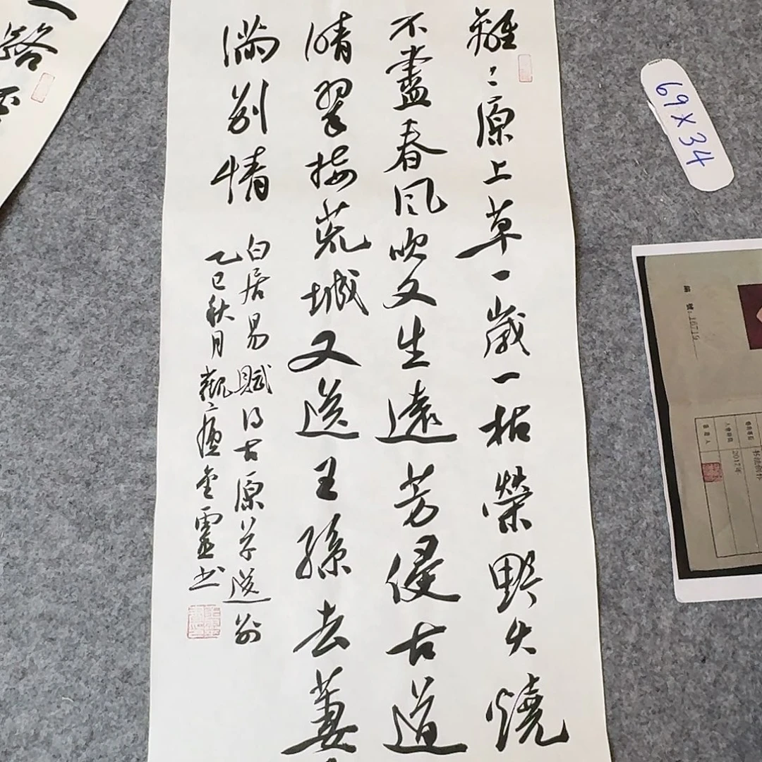 书法中书王金灵69×34