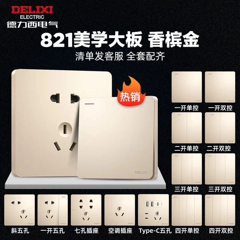 德力西821香槟金系列大板 86型家用16A空调开关插座 暗装墙壁电源
