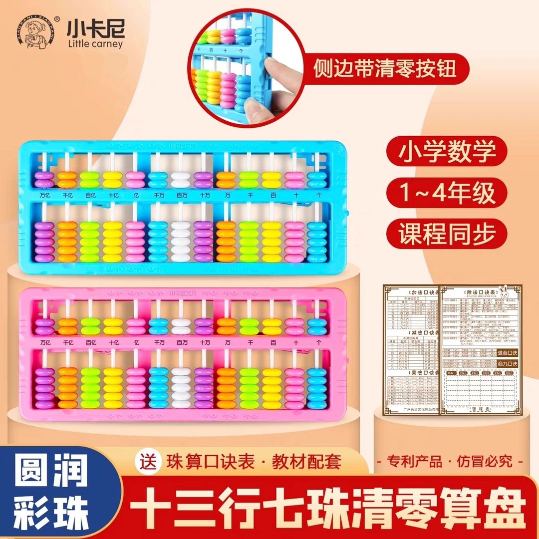【一键归零】正品算盘儿童数学教具小学生专用七珠心算盘
