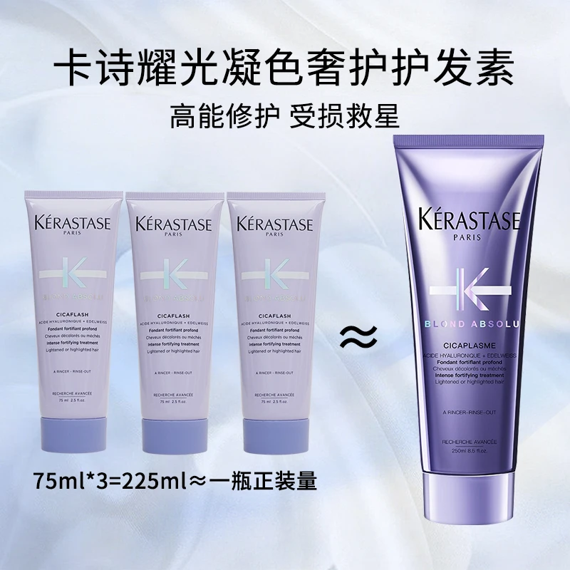 卡诗护发素旅行装75ml*3到手225ml护发素*