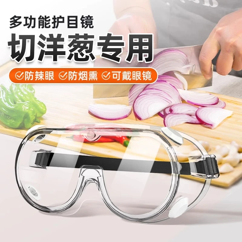 切洋葱护目镜炒菜做饭防油烟高清眼镜防烟护眼漂流玩水防雾防油