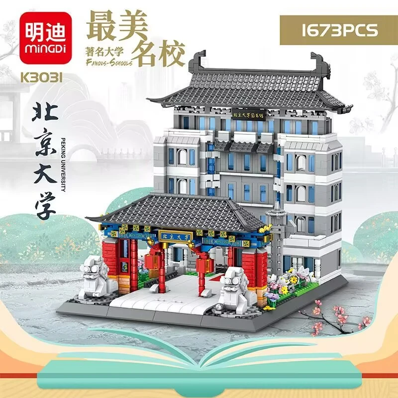云航星K3031北京大学古风建筑积木拼装益智玩具