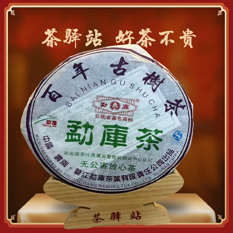 2006年 百年古树茶  勐库茶 400g 生茶 普洱茶x1