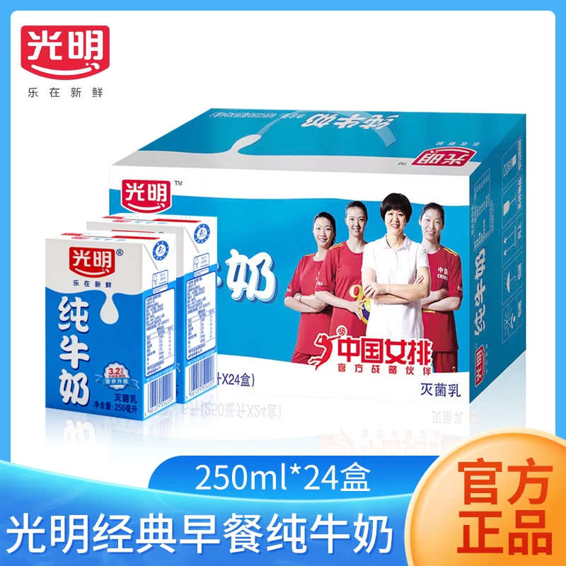 【5箱囤货装】8月产光明纯牛奶250ml*24盒*5箱营养牛奶