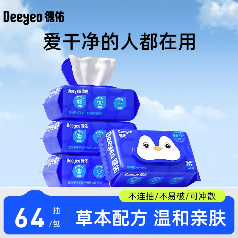 【直播】德佑湿厕纸家庭装加厚厕纸男士女性洁厕湿巾纸孕妇宝妈ZB4