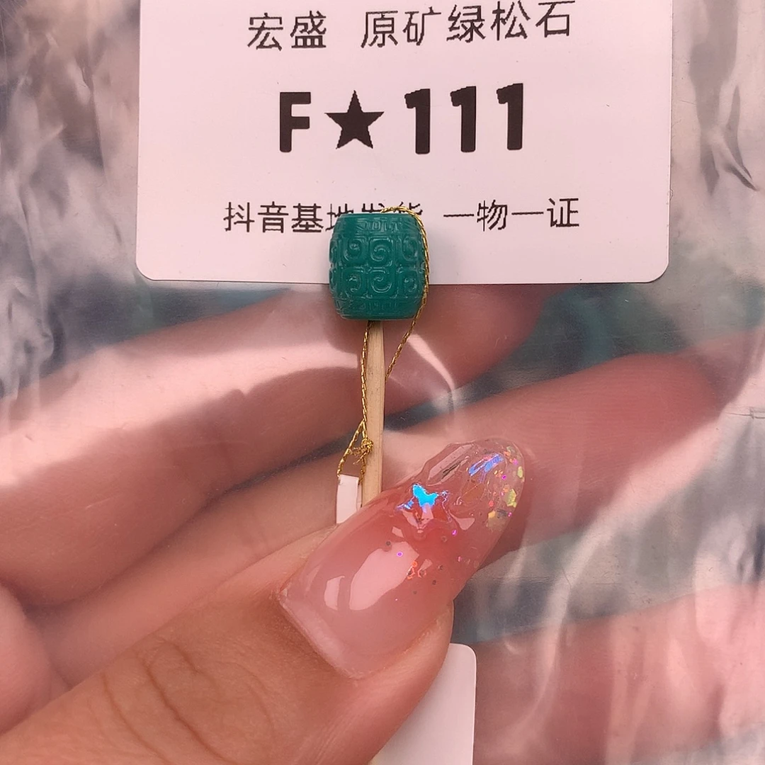 绿松石未镶嵌珠宝奇石9.5✖️8.8