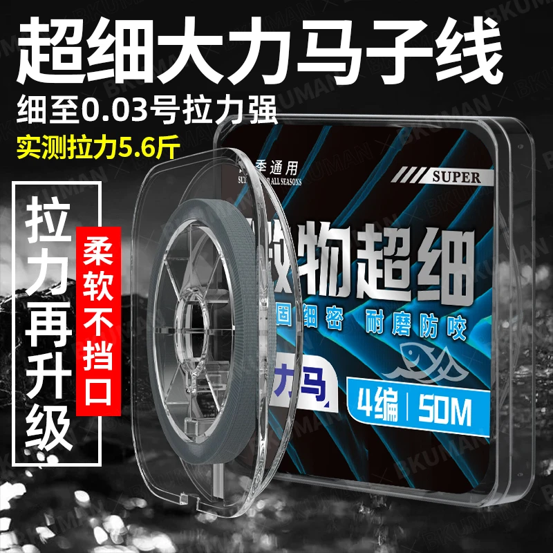 【买一赠一】大力马钓鱼线0.03号超细PE线子线微物pe线路亚马口白条