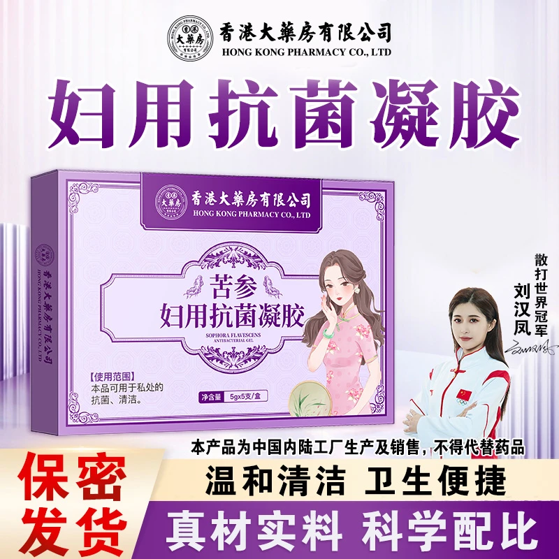 香港大药房有限公司妇用抑菌凝胶私密洗护祛味止痒清爽舒适正品