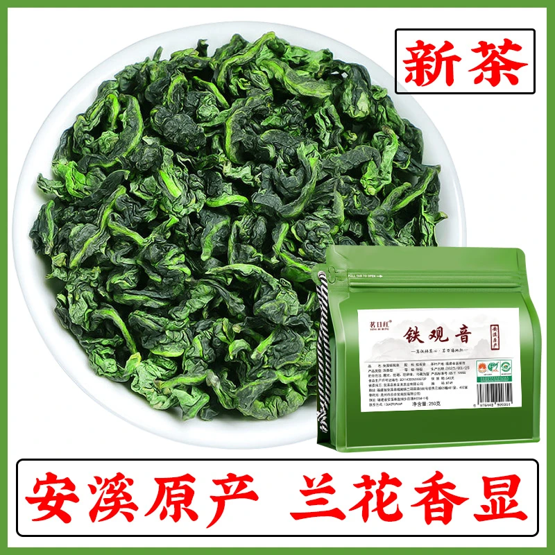 福建安溪浓香型铁观音茶叶特级正品兰花香秋茶2025新茶散装口粮茶