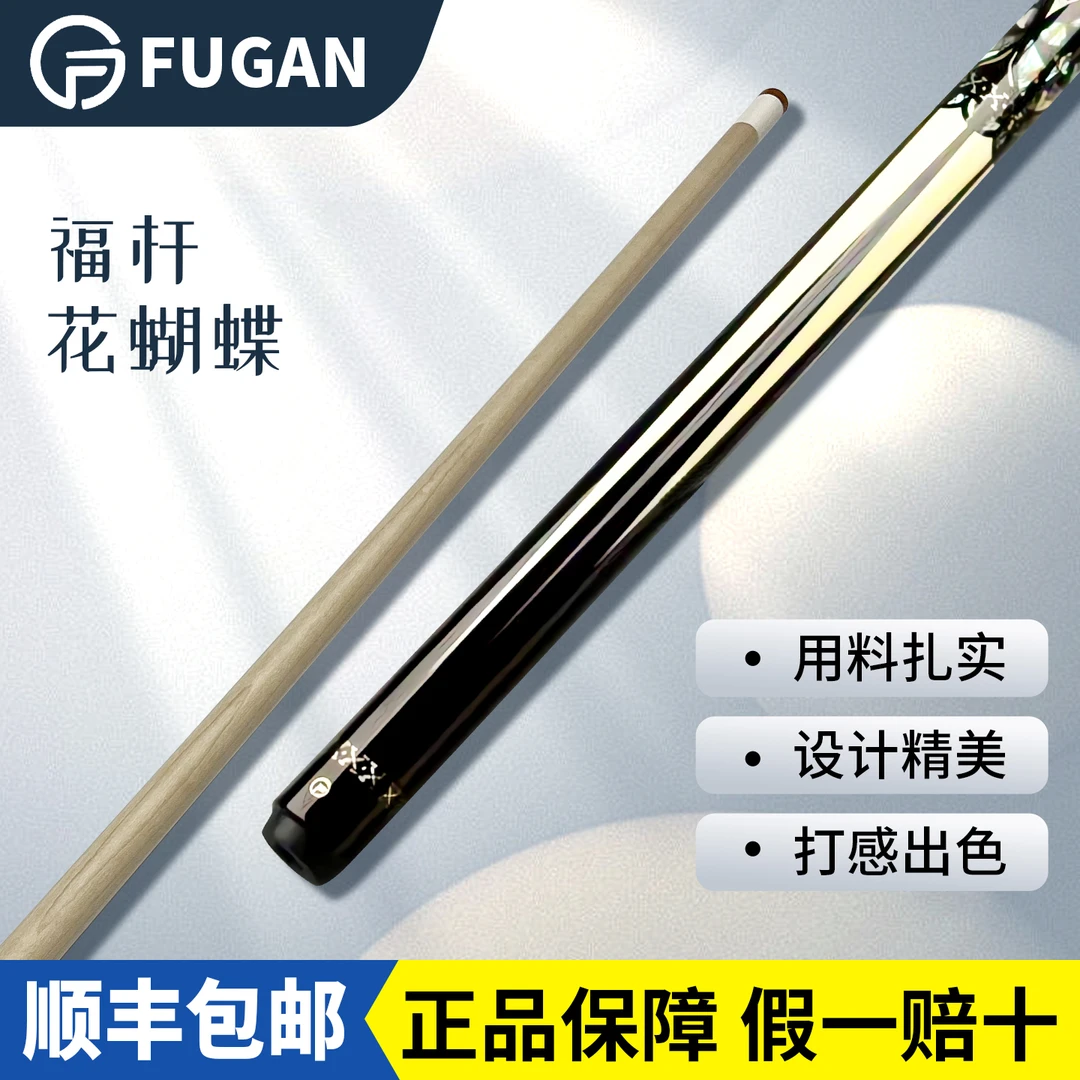 福杆花蝴蝶光把大头杆台球杆