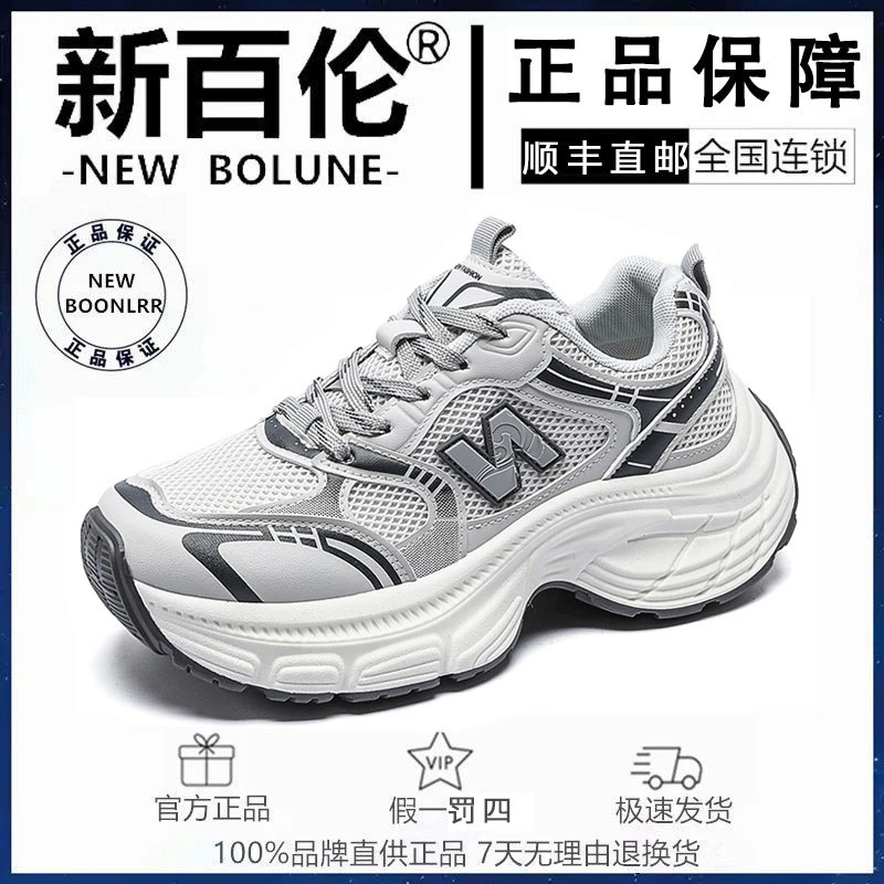 NEW BOLUNE/新百伦2025春季新款网面复古运动鞋增高厚底老爹鞋女