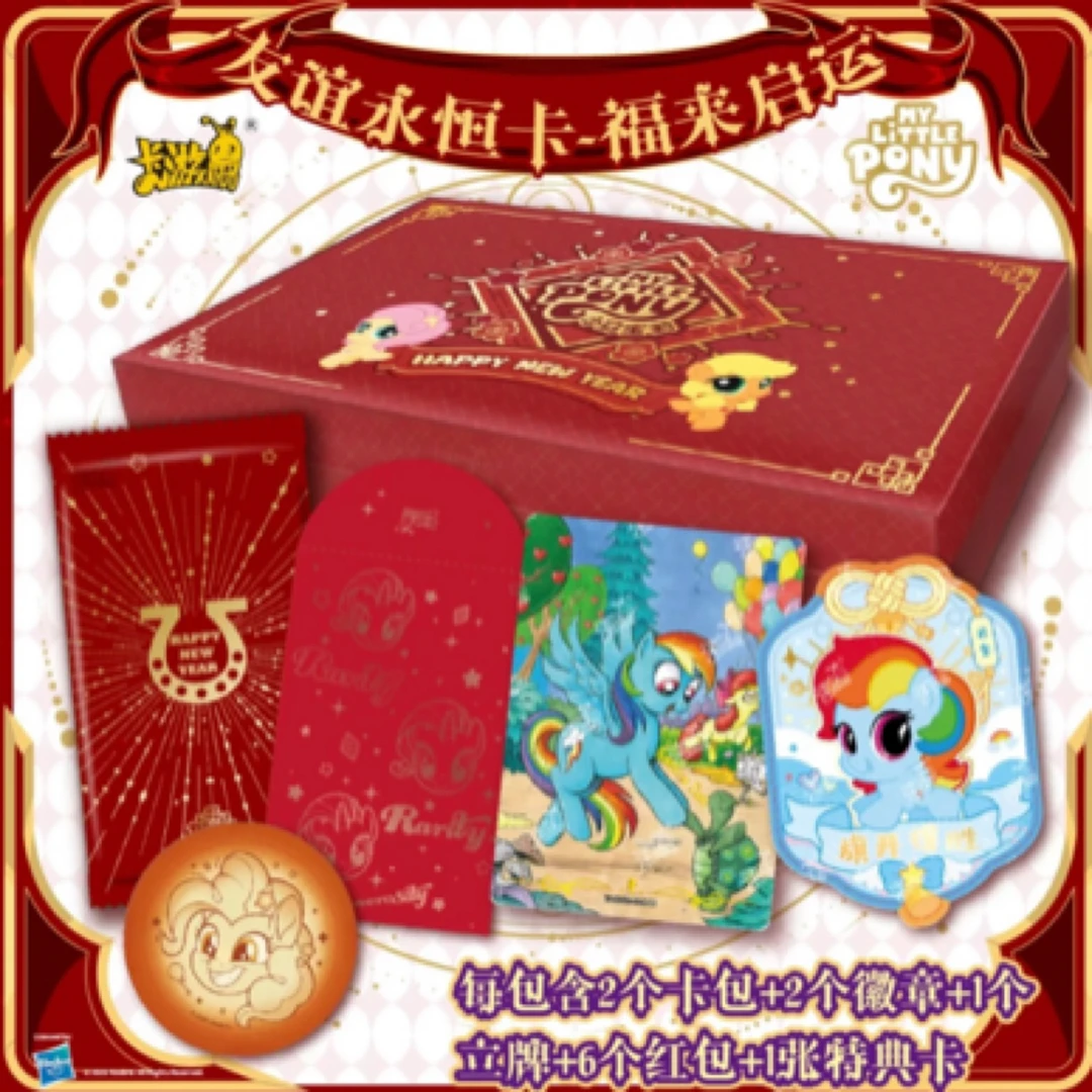 呆猫专属【拆盒】小马宝莉友谊永恒2025 年新年礼盒盲盒(代拆)