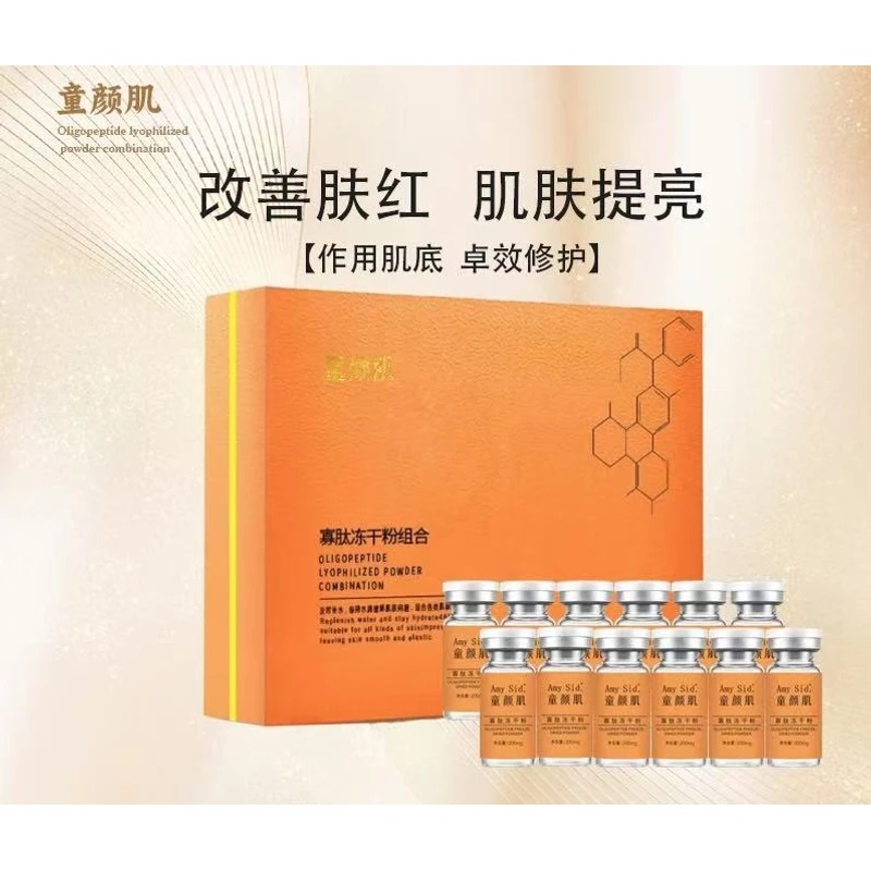 童颜肌寡肽冻干粉组合肽致化妆品溶解紧肤套盒焕亮淡化光靓肤修复