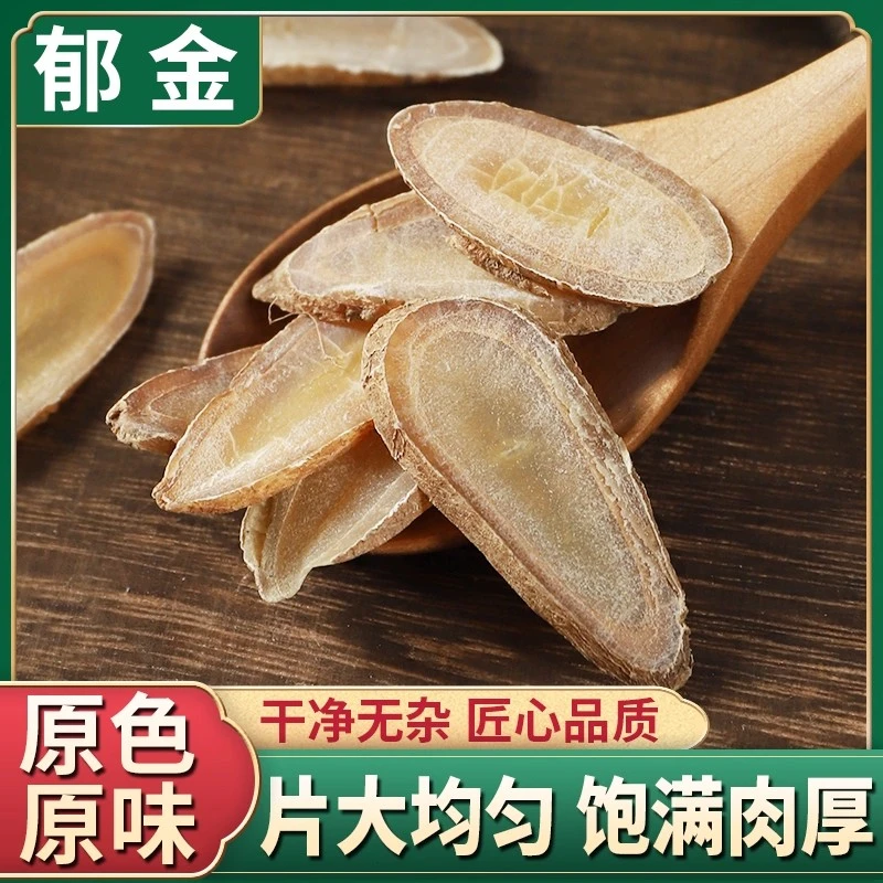 野生正品郁金 无硫新货晒干正宗川郁金天然玉金大片泡茶水中药材