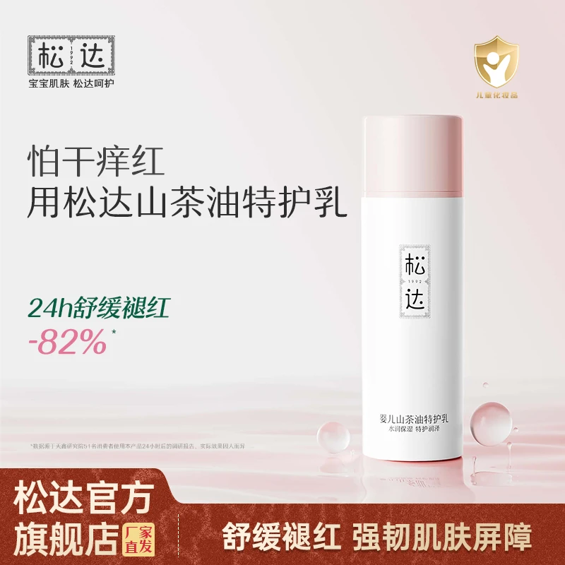 松达婴儿山茶油特护乳140g温和柔润舒缓全身可用养肤水润身体乳