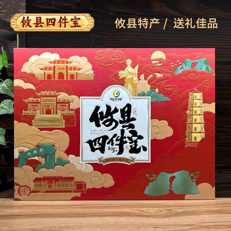 湘东情攸县四件宝礼盒 攸县香干晒肉麻鸭茶油湖南特产礼品组合