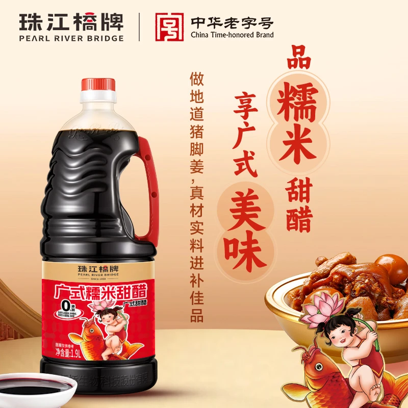 珠江桥牌广式糯米甜醋猪脚姜醋广东特产纯粮酿造添丁甜醋月子食醋