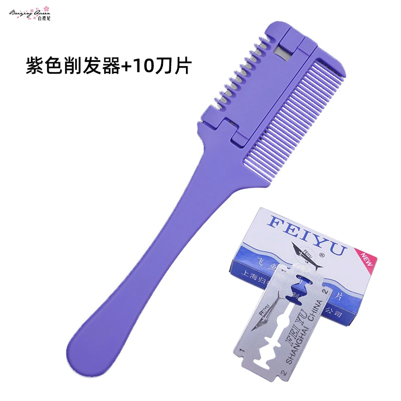 白樱妃正品家用削发器双面加厚打薄神器碎发梳子修剪刘海含刀片