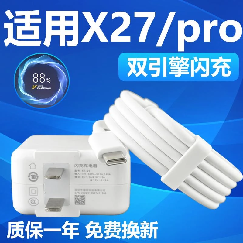 适用VIVOX27/x27pro闪充充电线 线加长数据线 线原有套装22.5W充