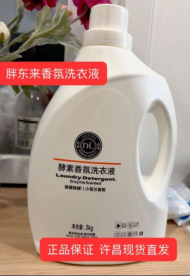 许昌超市代购除螨除菌小苍兰海洋香氛持久大容量酵素香氛洗衣液