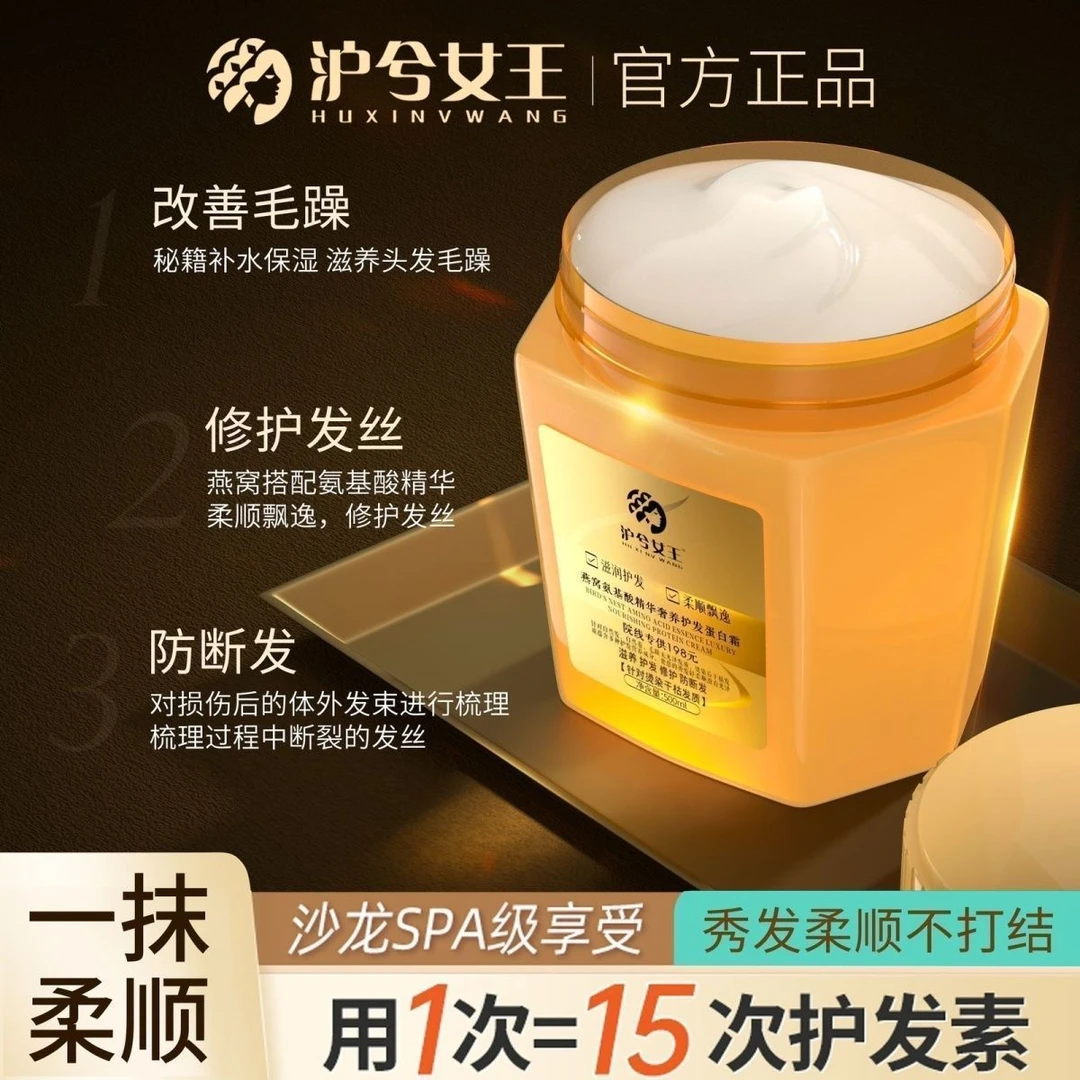 【沪兮女王】燕窝氨基酸精华奢养顺发蛋白霜改善毛躁滋养头发
