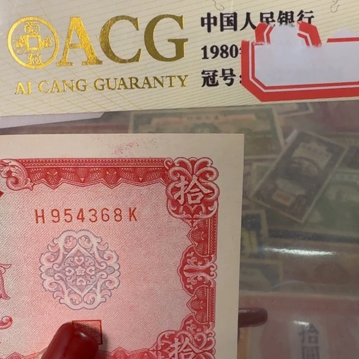 纸954368 面值10元//