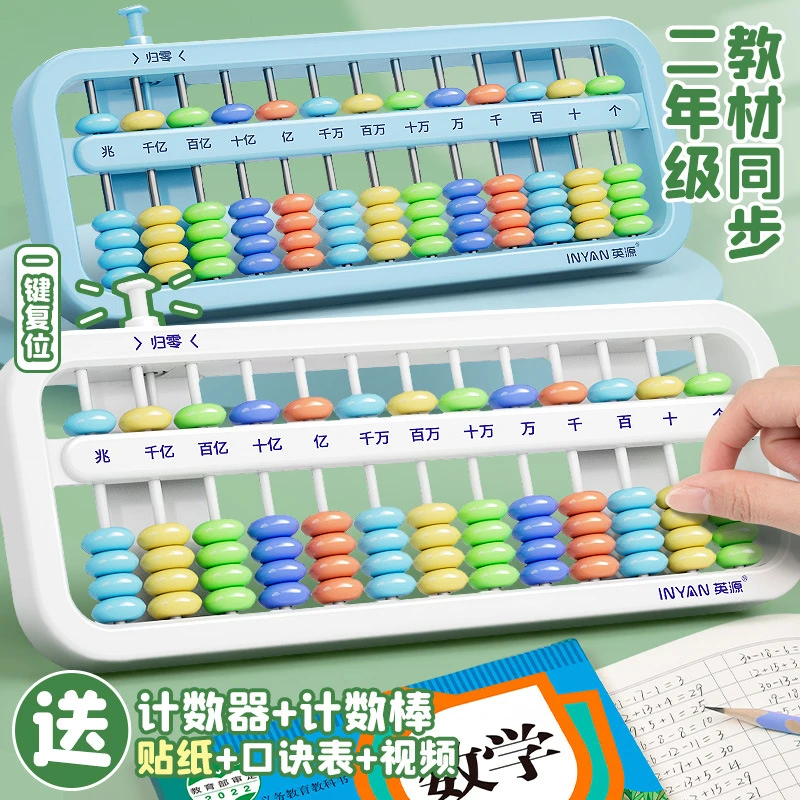 算盘二年级下册小学生专用珠心算五珠七珠儿童5珠计数器数学教具