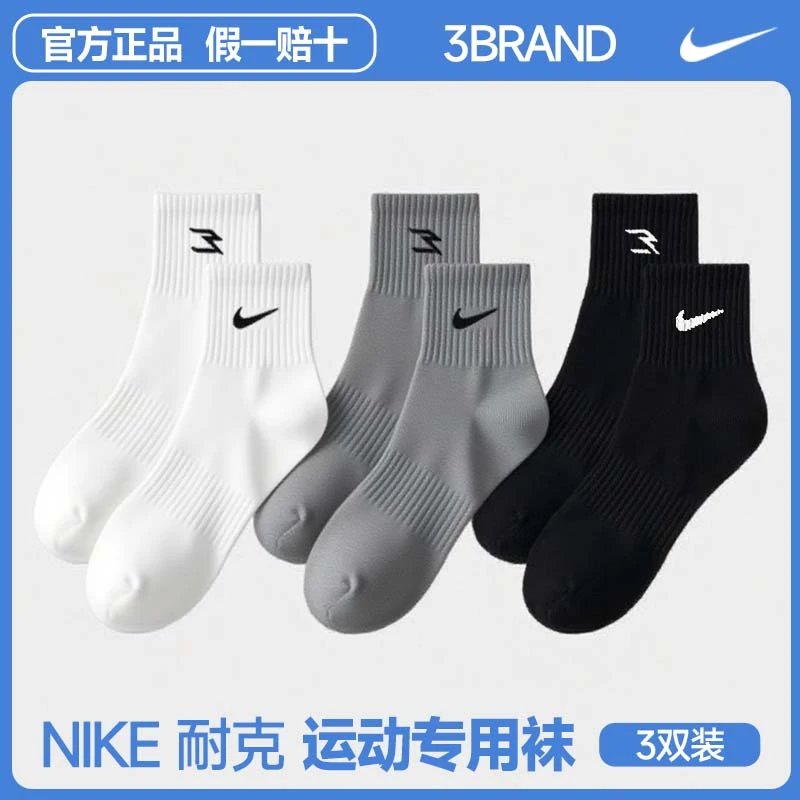 NIKE耐克3BRAND袜子【3双装】中袜纯色运动袜子跑步篮球袜推荐0033