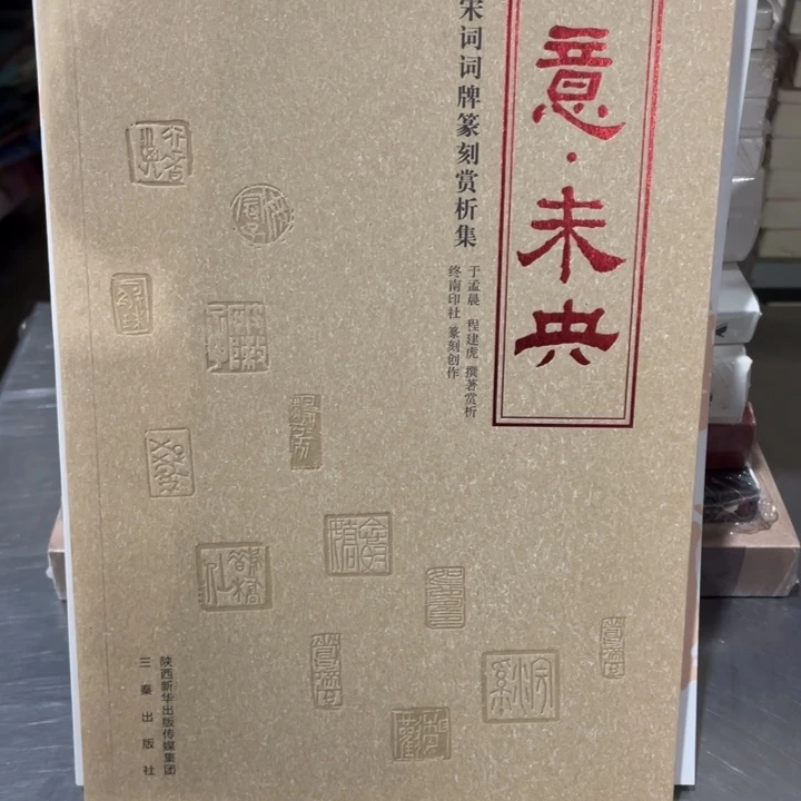 意未央正版库存书籍