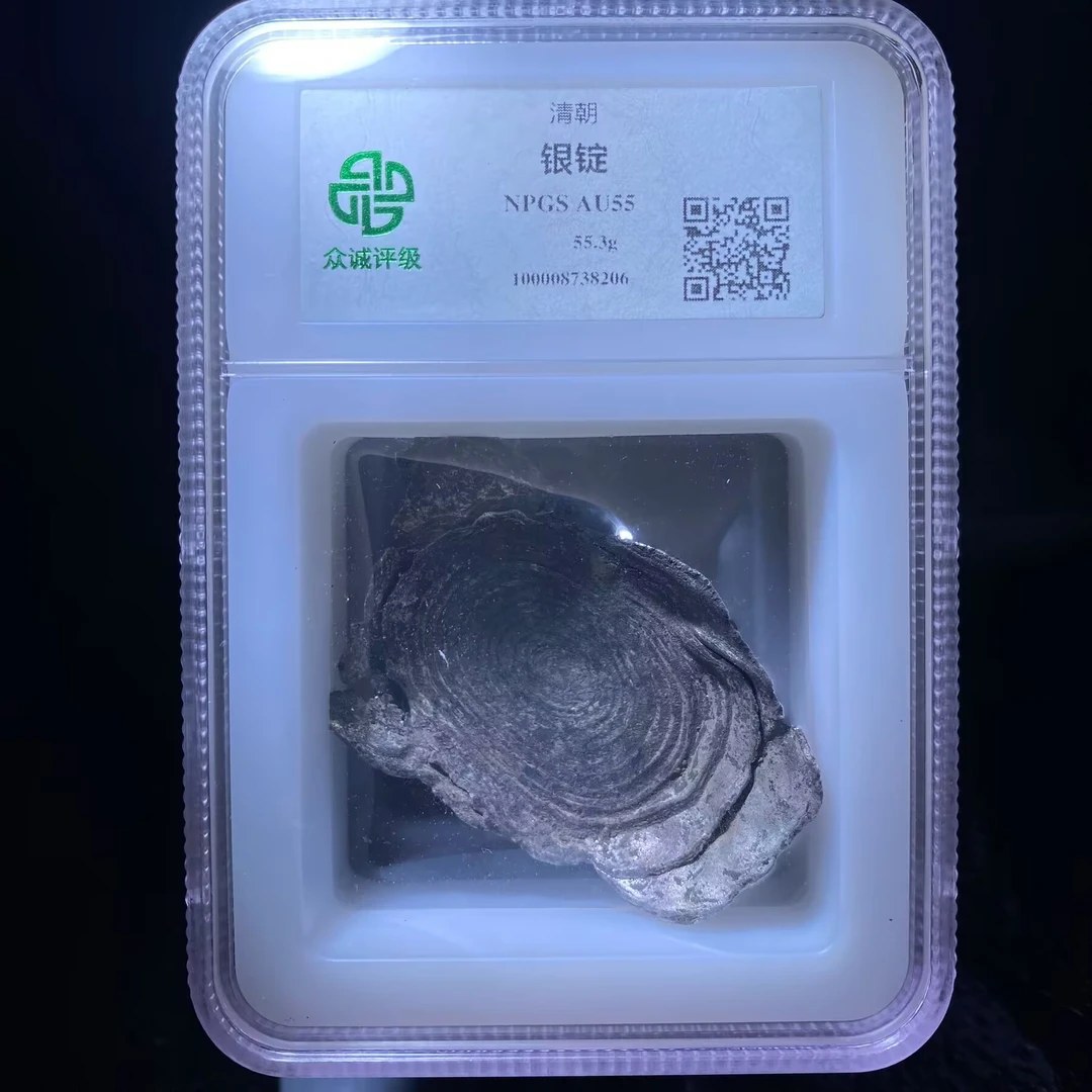 ar 清代银锭 8206