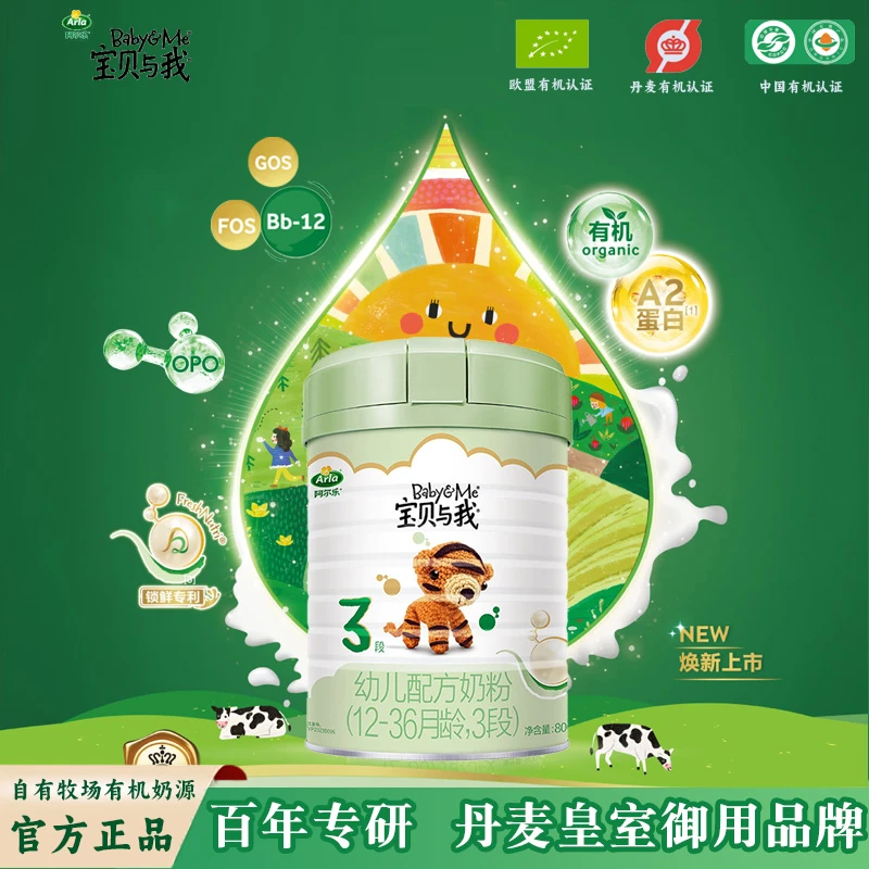Arla宝贝与我3段12-36月有机A2配方营养奶粉新国标800g罐400g罐装