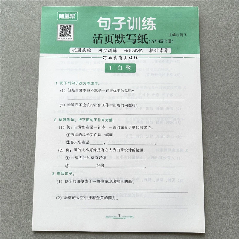 活页默写纸五年级上册语文句子训练教材同步扩写缩写句子修改病句