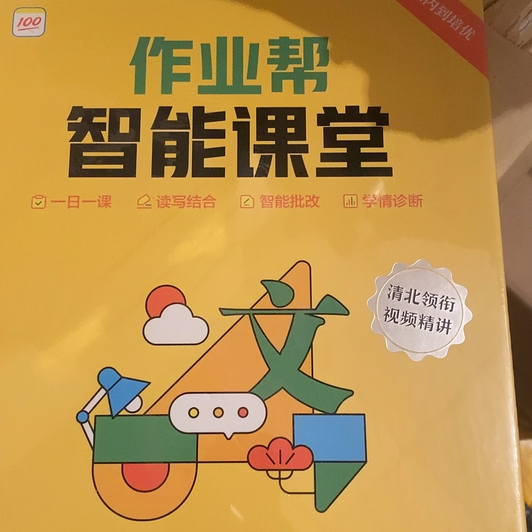 一年级语文下册智能课堂