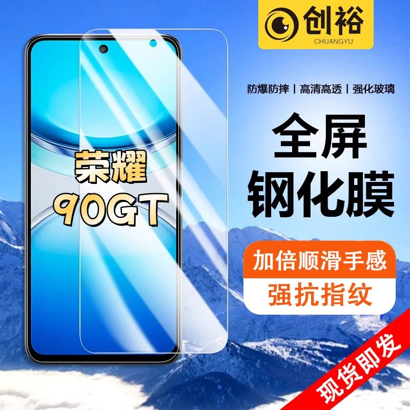 适用荣耀90GT钢化膜全屏透明高清抗指纹防爆防摔护眼抗蓝光手机膜