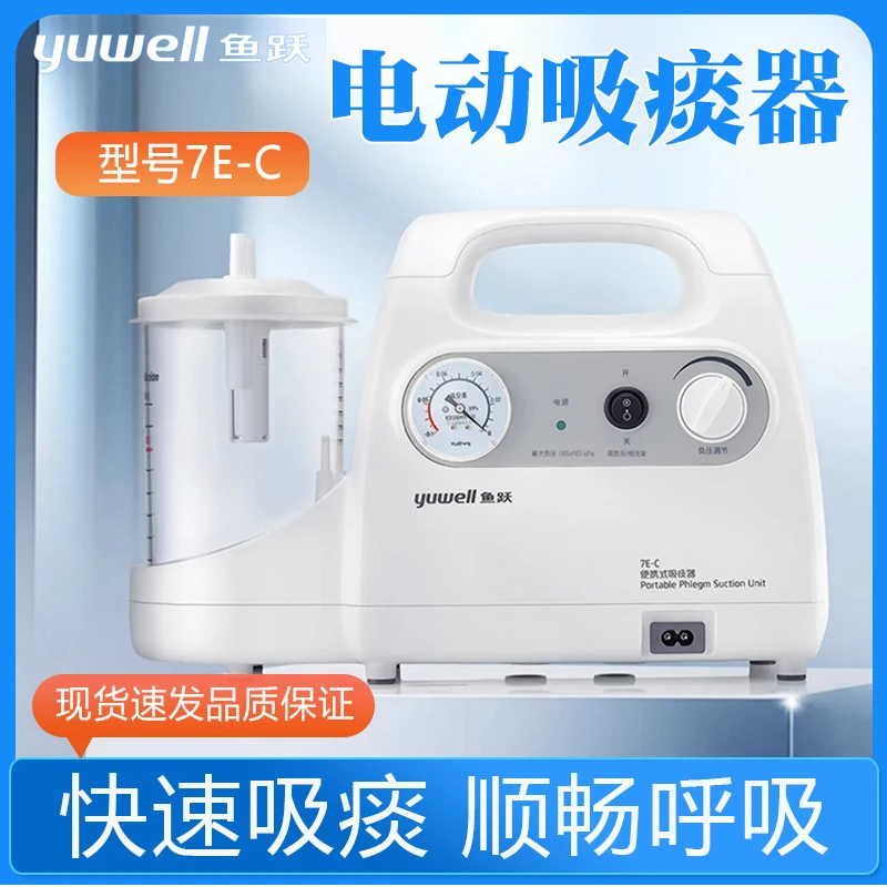 鱼跃吸痰器家用老人儿童婴儿自动吸痰机管宝宝医用电动负压吸引器