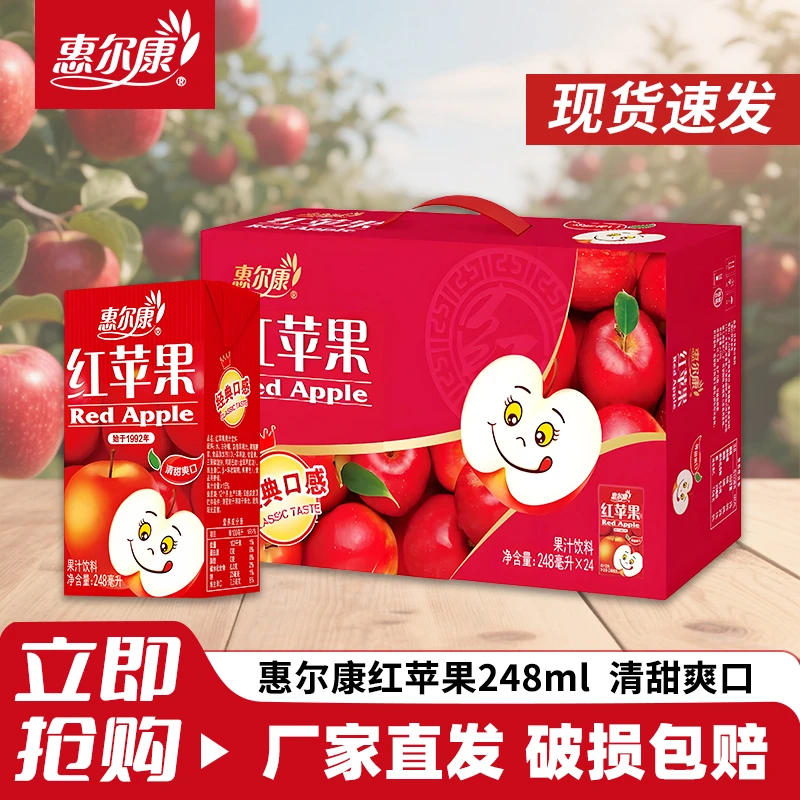 惠尔康红苹果果汁饮料15%果汁含量248ml盒装80后怀旧