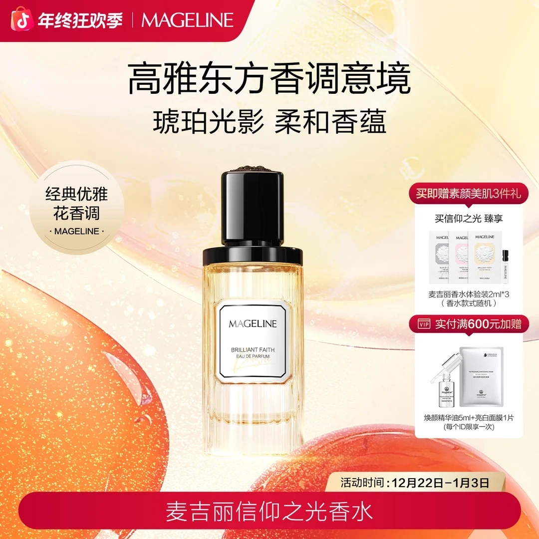 【专柜直发】信仰之光香水情侣款持久留香清新花香调