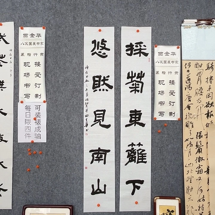 书法回金华老师采菊东篱下138×20×2