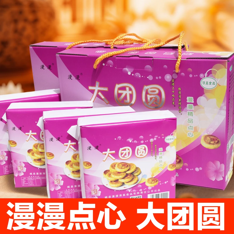漫漫传统岷县点心正宗独立装漫漫大团圆清油五仁酥皮中秋送礼盒装