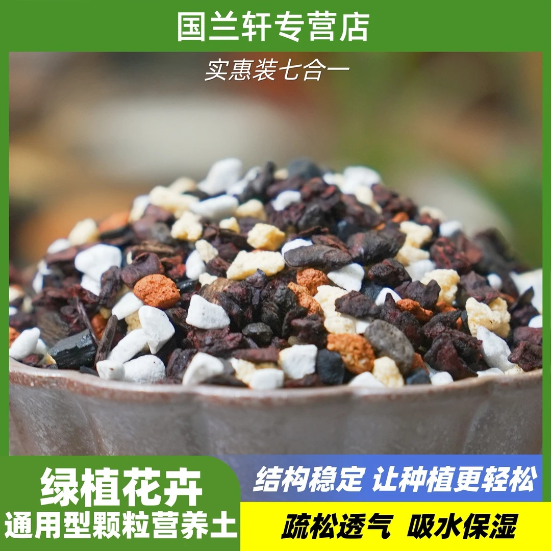 实惠装七合一兰花蝴蝶兰花店君子兰颗粒专用植料营养土
