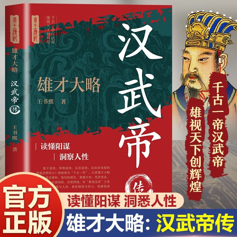 【育当家】雄才大略汉武帝传一代雄主的丰功伟绩代价是耗尽天下RJ